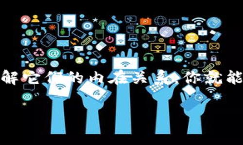 区块链的架构步骤通常可以从多个方面来理解，包括设计、实现和维护等环节。以下是一些关键的步骤：

1. **需求分析**：明确项目的目标，确定区块链的使用场景，如金融、供应链、身份验证等。

2. **选择区块链类型**：根据需求选择公有链、私有链或联盟链，其架构会根据选择的类型而有所不同。

3. **定义共识机制**：选择合适的共识算法，如工作量证明（PoW）、权益证明（PoS）、实用拜占庭容错（PBFT）等，以确保网络中节点对交易的共识。

4. **设计网络架构**：确定节点之间的连接方式、数据传输协议和网络拓扑结构，确保网络的安全性和高效性。

5. **数据结构设计**：设计区块链的基本数据结构，包括区块的格式、交易数据的存储方式等。

6. **智能合约开发**：如果需要，可以设计和实现智能合约，这些合约会定义自动化执行的交易规则和条件。

7. **安全性考虑**：制定安全策略，防止51%攻击、重放攻击等安全隐患，确保网络的安全性和用户数据的隐私。

8. **测试与部署**：对整个系统进行全面测试，包括单元测试、集成测试和压力测试，确保系统功能正常，性能稳定。

9. **维护与更新**：项目上线后，持续监控系统运行情况，及时修复 Bug，进行必要的功能升级和性能。

### 具体步骤的详细介绍

1. 需求分析
好了，首先我们得明确这个区块链要干嘛，是不是为了某个特定的业务场景？比如说，你可能想用区块链来管理供应链，确保每一笔交易都是透明且可追溯的。或者，或许你是在开发一个新的加密货币，想要解决现有货币的一些问题。说真的，搞清楚需求是成功的第一步，后续的每个细节都是围绕这个核心展开的。

2. 选择区块链类型
接下来，你得选择是搭建公有链、私有链还是联盟链。公有链是任何人都可以参与的那种，比如说比特币和以太坊。而私有链通常是企业内部使用的，比如说一个银行处理其客户数据的专属链。联盟链则是由多个组织共同管理的一种方式，例如几家银行联合建立的区块链。你选择的类型直接影响到后面的架构和开发，所以你好好考虑一下。

3. 定义共识机制
共识机制是区块链运行的核心，决定了网络中各个节点如何达成一致。比如，工作量证明需要节点耗费大量的计算能力，权益证明则是通过持有TOKEN的数量来决定谁来记账。每种机制都有优缺点，选择时要讲究效率和安全之间的平衡，别小看这个环节，它可是直接关系到整个网络的稳定性。

4. 设计网络架构
接下来，你得考虑一下节点如何连接，它们之间的数据传输又是怎么进行的。这包括你要使用的协议，比如说HTTP、WebSocket等。还有网络的拓扑结构，确定每个节点的角色以及它们之间的关系，就像建立一个复杂的生态系统，只有当它们协调工作，才能保证网络的流畅运行。

5. 数据结构设计
区块链的基本数据结构包括区块和交易数据。一个区块一般会包含多个交易，而且每个区块都有一个指向前一个区块哈希值的字段，这样就形成了一条不可篡改的链。思考一下这些数据是如何存储和检索的，这是构建高效区块链系统的一个重要因素。

6. 智能合约开发
如果你的项目需要智能合约，那这个步骤就得好好规划了。智能合约是自动执行的协议，可以实现很多自动化的商业逻辑，比如自动付款、资产转移等。你得掌握合约语言，比如以太坊的Solidity，去编写这些合约代码，确保它们在安全和效率上都能达到预期效果。

7. 安全性考虑
安全性可是不能忽视的！你需要设计一系列的安全措施来防止各种攻击，比如51%攻击、重放攻击等等。还得定期进行安全审计，确保系统的抗风险能力。不要等到被攻击了再想办法修复，提前做好这些准备，才可以给用户提供一个安全可靠的环境。

8. 测试与部署
这一阶段，你得把系统进行全面测试，确保没有 Bug。单元测试、集成测试、压力测试一个都不能少。特别是压力测试，可以模拟高并发情况，看看系统能否承受住压力。测试之后就是部署了，要选择合适的环境，保证系统上线的成功。

9. 维护与更新
最后，系统上线后，你得持续监控，确保它的正常运行。定期进行维护和更新，修复发现的问题，增强系统功能。这样才能确保长久的发展，达到预期的效果。

总结
总的来说，搭建一个区块链系统并不是一件简单的事，需要从多个方面考虑，不同的项目需求会导致不同的架构选择。但只要你认真对待每一个步骤，真正理解它们的内在关系，你就能构建出一个安全、稳定的区块链系统。说实话，区块链的发展前景还是非常广阔的，掌握了这些基础知识，你就走在了时代的前沿。

以上是区块链架构步骤的详细介绍，希望对你有所帮助！如果你对某个具体步骤有更多的疑问，欢迎提出来，我们可以一起探讨。