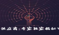 2023年未来区块链供应商：