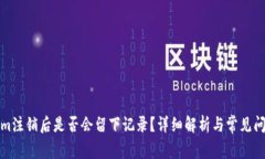 Tokenim注销后是否会留下记