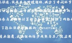 区块链技术作为一种新兴