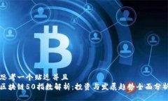 思考一个贴近并且  区块链