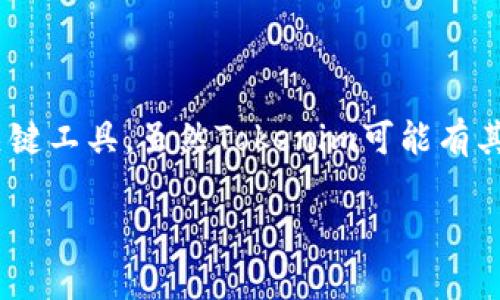 在区块链和加密货币的世界中，助记词（或称为助记词短语、种子短语）是用户恢复钱包和访问其资产的关键工具。虽然Tokenim可能有其特定的实现和方式，但一般来说，许多区块链钱包和平台都基于某种标准的助记词生成法，如BIP39标准。

### Tokenim钱包助记词解析与使用指南