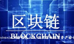 Tokenim保护钱包工具：确保