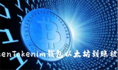 如何解决TokenTokenim钱包以