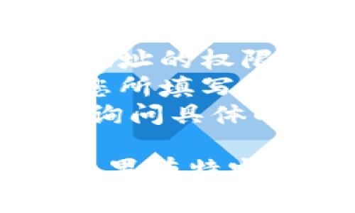 要将TokenIM改成外国地址，您需要进行一些设置和步骤。以下是一些步骤和注意事项：

### 步骤 1：访问TokenIM平台
首先，您需要登录TokenIM平台。如果您尚未创建账户，请注册一个新账户。

### 步骤 2：找到个人资料设置
在登录后，通常可以在界面顶部找到您的用户名或个人头像，点击后会出现下拉菜单。在菜单中找到“个人资料”或“账户设置”选项。

### 步骤 3：修改地址
在个人资料设置页面，您通常会看到“地址”或“联系信息”的选项。点击进入，您可以在这里输入您的外国地址。请确保填写完整、准确的信息，包括国家、城市、邮政编码等。

### 步骤 4：保存修改
完成地址的修改后，记得点击“保存”或“确认”按钮，以确保您的更改能够成功更新。

### 注意事项
1. **验证身份**：一些平台在更改地址时可能需要身份验证，确保您具备更改地址的权限。
2. **注意地域限制**：不同国家和地区可能存在不同的法律法规，您需要确认您所填写的地址符合相关要求。
3. **客服支持**：如果在更改过程中遇到困难，可以联系TokenIM的客服支持，询问具体的操作步骤或获取帮助。

这样的步骤一般适用于大多数在线平台，确保您在进行更改时遵循相关规定。如果有特定的功能或变化，请参考TokenIM的官方帮助文档或支持中心。