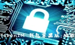 全面解析 TokenTokenIM 钱包苹