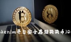 如何在Tokenim平台安全存储