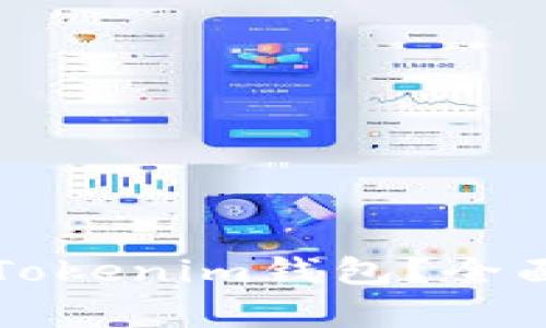 比特币能否存入Tokenim钱包？全面解析及使用指南