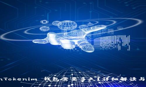 提币到 TokenTokenim 钱包需要多久？详细解读与常见问题解析