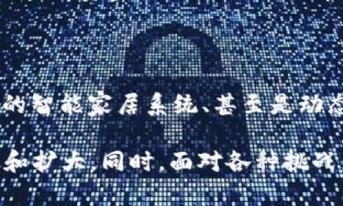   探索全球领先的区块链城市：未来发展与机遇 / 
 guanjianci 区块链城市, 区块链技术, 智慧城市 /guanjianci 

区块链技术的迅速发展正在逐渐改变全球城市的面貌。一些城市正在积极采用区块链技术，以便推动经济增长、提升效率、增强透明度，并为市民提供更好的服务。这些“区块链城市”成为了探索技术创新和可持续发展的重要实验室。在本文中，我们将详细探讨全球一些领先的区块链城市，包括它们的实例、发展历程、所取得的成就以及面临的挑战。

### 1. 什么是区块链城市？

区块链城市是指那些通过采用区块链技术来增强城市管理、社会服务和经济活动的城市。区块链提供的去中心化和透明化特点，使得城市在多方面得以进行创新。例如，在数据管理、公共服务、供应链管理等多个领域使用区块链，可以减少中介，提升效率。

这些城市通常采用区块链平台来管理公共记录（如土地登记、身份认证等）、促进企业间交易、推动智能合约的执行，以及提高市民的参与度。区块链城市利用这些技术的优势，能够更加高效地应对动态变化的城市需求。

### 2. 全球领先的区块链城市

#### 2.1 纽约

纽约作为全球金融中心，正在积极探索区块链技术的应用。纽约市政府与多家科技公司合作，推动区块链在公共服务和金融领域的应用。特别是在房地产、艺术作品认证和公益活动中，区块链的透明性和可追溯性受到重视。

此外，纽约还吸引了大量区块链初创企业，成为了创新人才的聚集地。区块链技术的应用不仅提升了商业效率，同时也推动了社区建设，提升了市民的参与感。

#### 2.2 阿斯彭

阿斯彭是一个以创新和可持续发展著称的小城市。它被称为“区块链城市”，在多个项目中引入了区块链技术。例如，阿斯彭正在开发一个基于区块链的能源管理系统，以促进可再生能源的使用与交易。

通过区块链技术，阿斯彭的居民能够参与到能源生产与消费的管理中，提升了社区的能源效率，同时也增强了消费者的选择权和参与度。这个项目成为其他城市借鉴的成功案例。

#### 2.3 迪拜

迪拜是中东地区区块链应用最为激进的城市之一。