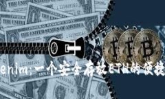  Tokenim：一个安全存放ET