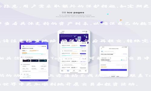 riaoti如何创建Tokenim热钱包：完整指南/riaoti
Tokenim热钱包, 加密货币, 钱包创建/guanjianci

在当今的数字货币时代，热钱包的存在使得加密货币的使用变得更加便利，而Tokenim作为一个受到广泛关注的加密钱包，其热钱包的创建过程更是引发了很多用户的兴趣。本文将为你详细介绍如何创建Tokenim热钱包，并解答相关的常见问题。

### 什么是Tokenim热钱包？

Tokenim热钱包是一种在线存储加密货币的工具，允许用户随时随地访问和管理他们的数字资产。热钱包是在线的，其与互联网连接，使得用户可以方便地进行交易和转账。相较于冷钱包，热钱包通常被认为更加容易使用，但安全性较低，因其更容易受到网络攻击。

### 如何创建Tokenim热钱包？

#### 第一步：下载Tokenim应用

首先，用户需要在设备上下载并安装Tokenim应用。无论你的设备是Android还是iOS，Tokenim都提供了相应的版本。你可以在Google Play Store或Apple App Store进行搜索，找到并下载最新版本的Tokenim应用。

#### 第二步：注册账户

安装完应用后，打开Tokenim并选择“创建账户”。用户需要提供一个有效的电子邮件地址和密码。确保密码具有足够的复杂性，以提高账户的安全性。完成后，点击“注册”按钮。

#### 第三步：验证邮箱

Tokenim会向你提供的邮箱发送一封验证邮件。你需要访问你的邮箱，找到这封邮件并点击链接以验证你的账户。此步骤确保你的账户和邮箱地址是有效的。

#### 第四步：设置安全问题

为了增加账户的安全性，Tokenim会要求用户设置安全问题和答案。这些信息在你忘记密码或需要恢复账户时可能会派上用场。

#### 第五步：创建钱包

一旦账户注册完成，你就可以创建你的热钱包。在应用主界面，选择“创建钱包”选项。系统会生成一个钱包地址，用户可以选择将其备份至云存储或设备本地。

#### 第六步：资金入账

创建好钱包后，你可以通过扫描二维码或直接复制粘贴地址来存入资金。无论是投资、交易还是日常消费，Tokenim热钱包都能为你提供便利。

### 创建Tokenim热钱包后如何安全使用？

在创建完Tokenim热钱包后，用户还需了解几种安全使用的技巧，以保护自己的资产不受损失。

1. **定期更新密码**：选择一个强密码并定期更换，能有效防止黑客攻击。
2. **开启双重认证**：如果Tokenim支持双重认证，务必启用此功能。这样即使密码泄露，黑客也无法轻易登录账户。
3. **警惕钓鱼网站**：确保你使用的Tokenim网址是官方的，而不是钓鱼网站。
4. **定期检查交易记录**：及时查看交易记录，发现可疑活动需迅速采取措施。
5. **备份钱包**：定期备份钱包信息，如果设备损坏，可以快速恢复钱包。

### Tokenim热钱包的优缺点

#### 优点

1. **方便快捷**：热钱包的最大优点在于能够即时进行加密货币交易，投资者可以快速买卖。
2. **用户友好**：Tokenim的界面友好，便于新手使用，功能介绍清晰，降低了使用障碍。
3. **多功能性**：除了存储资产，Tokenim热钱包还支持多种功能，如交易市场、新闻信息以及行情分析等。

#### 缺点

1. **安全性较低**：由于热钱包始终连接到互联网，黑客攻击的风险较高。
2. **隐私保护不足**：如果在不安全的环境下操作，用户的信息可能被窃取。
3. **稳定性依赖网络**：网络连接不稳定可能导致无法及时完成交易。

### 常见问题解答

#### 问题一：Tokenim热钱包的安全性如何？

Tokenim热钱包提供多种安全保护措施，如密码保护和双重认证。然而，因其与网络连接，仍然存在一定的安全隐患。用户需采取额外的保护措施，如定期更换密码、确保设备安全等，来降低风险。

#### 问题二：我可以在Tokenim热钱包中存储哪些类型的加密货币？

Tokenim热钱包支持多种类型的加密货币存储，包括比特币、以太坊、莱特币等主流数字货币。用户需在应用中查看具体支持的资产列表，以确保自己的数字资产兼容。

#### 问题三：如何将资金从Tokenim热钱包转出？

用户可以在Tokenim热钱包主界面选择“转账”功能，输入收款地址和转账金额。确认信息后，点击“确认转账”。请注意检查地址，确保无误后再提交。转账完成后，就能在目标钱包中查看到转入的资产。

#### 问题四：Tokenim热钱包的手续费是多少？

手续费通常与网络交易费用相关，Tokenim会根据当前网络状态计算所需的手续费，用户可以在转账前核实相关信息。此外，Tokenim还可能在内部交易中设置相应的手续费，具体信息请在应用中查阅。

#### 问题五：如果我忘记Tokenim热钱包的密码该怎么办？

如果忘记密码，用户可以使用在注册时设置的安全问题进行恢复。Tokenim还可能提供通过注册邮箱重置密码的功能。若以上方法均不成功，用户需联系Tokenim客服获得进一步帮助。

以上就是关于如何创建Tokenim热钱包的详细指南和常见问题的解答，希望这些信息能帮助你在数字货币的世界中更加顺利地开展交易和投资活动。