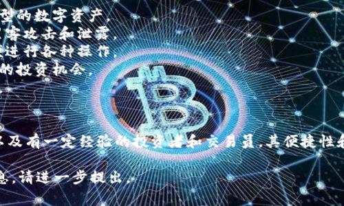 Tokenim在汉语中通常被称为“Tokenim钱包”或“Tokenim数字钱包”。它是一个用于加密货币存储和管理的钱包工具，支持多种数字资产的交易和管理。为您提供一些相关信息：

### Tokenim是什么？
Tokenim是一款数字钱包，旨在为用户提供安全、便捷的加密货币存储和交易体验。用户可以通过Tokenim钱包管理多种虚拟货币，包括比特币、以太坊等，进行安全的资产存取和交易。

### Tokenim钱包的特点
1. **多币种支持**：支持多种主流的加密货币，方便用户管理不同类型的数字资产。
2. **安全性高**：采用先进的加密技术，保障用户资产的安全，防止黑客攻击和泄露。
3. **用户友好的界面**：界面友好，即使是初学者也能快速上手，方便进行各种操作。
4. **实时交易**：支持实时交易，让用户可以快速抓住市场波动带来的投资机会。
5. **社区支持**：活跃的用户社区，提供丰富的使用指导和技术支持。

### 适用人群
Tokenim钱包适合各种类型的用户，包括刚刚接触数字货币的新人，以及有一定经验的投资者和交易员。其便捷性和安全性，使得无论是个人投资还是小型企业的财富管理都非常适用。

如您对Tokenim钱包有更多具体的疑问或需要了解其使用方法等信息，请进一步提出。