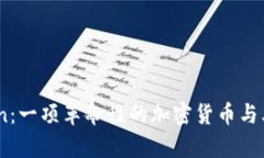 RVN Token：一项革命性的加