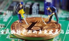 探索区块链产业的未来发