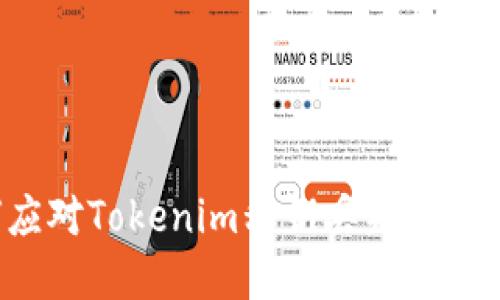 如何应对Tokenim私钥丢失？彻底指南