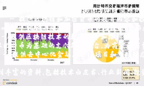 以下是一些与区块链相关的网址，您可以访问这些网站以获取更多信息与资源：

1. **Bitcoin.org** - 比特币的官方网站，提供比特币相关的基础知识和资源。
2. **Ethereum.org** - 以太坊的官方网站，介绍以太坊平台及其使用案例。
3. **CoinMarketCap.com** - 专注于提供各种加密货币市场数据和信息的热门网站。
4. **Blockchain.com** - 提供区块链钱包、数据和交易相关服务的平台。
5. **CoinDesk.com** - 一个新闻平台，专注于区块链与加密货币的最新动态和深度分析。
6. **Investopedia.com** - 提供区块链和加密货币的教育内容和投资案例。
7. **CryptoCompare.com** - 比较不同加密货币的市场数据、价格和技术。
8. **Blockgeeks.com** - 提供区块链技术的教育文章和培训课程。
9. **Bitpay.com** - 以比特币为基础的支付处理平台，为商家和消费者提供服务。
10. **DeFiPulse.com** - 提供去中心化金融（DeFi）项目和市场动态的汇总。

访问这些网站，您可以找到丰富的资料，包括技术白皮书、行业新闻、投资分析和教育资源等信息。