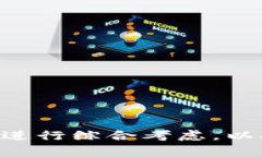    区块链审计的缺点分析