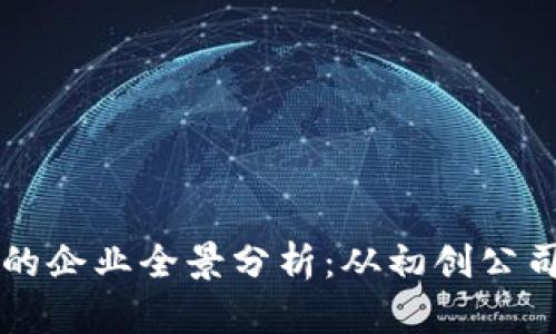 涉足区块链的企业全景分析：从初创公司到行业巨头