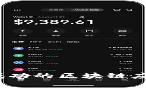 2024年最成功的区块链应用技术分析