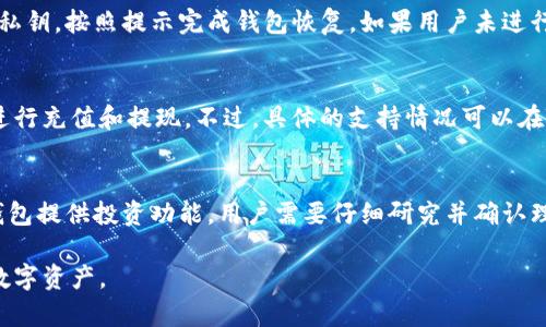   Tokenim钱包全称解析与使用指南 / 
 guanjianci Tokenim钱包, 数字货币, 加密钱包 /guanjianci 

1. Tokenim钱包全称解析
Tokenim钱包的全称是“Tokenim Digital Wallet”，它是一款专门用于数字货币管理和交易的加密钱包。Tokenim钱包的设计旨在为用户提供一个安全、便捷的数字资产存储和交易平台。

随着区块链技术和加密货币市场的快速发展，越来越多的人开始关注数字资产的投资和管理。Tokenim钱包作为其中的一员，提供了一系列强大的功能，包括资产管理、快速交易、提供市场行情等，为用户带来了全新的体验。

2. Tokenim钱包的主要功能
Tokenim钱包不仅仅是一个存储加密货币的工具，它还集成了一些实用的功能，下面我们来逐一介绍：

1. **资产管理**：用户可以在Tokenim钱包中轻松管理多种数字资产，包括比特币、以太坊、莱特币等。钱包界面友好，用户可以随时查阅资产情况，了解投资收益。

2. **安全性**：Tokenim钱包采取了多重安全机制，包括加密技术、两步验证等，以保护用户的资产安全。此外，钱包会定期更新其安全措施，以应对新出现的安全威胁。

3. **交易便捷**：用户可以通过Tokenim钱包直接进行数字货币的买卖，无需依赖第三方平台。操作简单且快速，适合不同层次的用户。

4. **市场行情**：除了基本的钱包功能，Tokenim还为用户提供实时的市场行情数据，帮助用户做出更加明智的投资决策。

3. 如何安全使用Tokenim钱包
尽管Tokenim钱包提供了多重安全措施，但用户的安全意识同样重要。以下是一些确保安全使用Tokenim钱包的建议：

1. **设置复杂密码**：用户在注册账户时应设置复杂且唯一的密码，避免使用简单或易猜的密码，确保账户不被轻易破解。

2. **启用两步验证**：Tokenim钱包支持两步验证功能，用户应该及时开启。两步验证为账户提供额外保护，尤其是在登录或进行交易时。

3. **定期备份密钥**：Tokenim钱包允许用户备份自己的私钥和助记词，用户应定期备份这些信息，并妥善保管，以防止意外丢失。

4. **警惕钓鱼网站**：用户需时刻保持警惕，避免在未经验证的网站上输入账户信息。建议定期检查Tokenim的官方网站和社交媒体，以了解最新动态。

4. Tokenim钱包的优缺点
在选择数字货币钱包时，了解每种钱包的优缺点至关重要。Tokenim钱包亦是如此：

**优点**：
1. **多种货币支持**：Tokenim支持多种主流加密货币，适合不同投资者的需求。
2. **用户友好界面**：操作简单易懂，适合新手用户和有经验的投资者使用。
3. **实时市场数据**：内置市场行情功能，用户可以进行更精确的交易决策。
4. **高安全性**：采用多重安全措施，保护用户资产安全。

**缺点**：
1. **网络依赖性**：Tokenim钱包需要联网使用，离线访问能力有限。
2. **手续费问题**：在进行交易时，可能会产生一定手续费，在选择交易时需注意。

5. Tokenim钱包的未来发展趋势
随着加密货币的快速发展，Tokenim钱包也可能会面临新的挑战和机遇。展望未来，Tokenim钱包可能会在以下方面进行改进：

1. **增强隐私保护**：未来可能会加入更多隐私保护功能，以吸引关注隐私安全的用户。
2. **扩展功能**：可能会推出更多金融服务，如借贷、投资组合管理等，进一步丰富钱包功能。
3. **用户体验**：通过持续的用户反馈，改进产品界面和操作流程，提高用户满意度。
4. **合规扩展**：随着监管政策的变化，Tokenim需要与各国法律法规保持一致，以确保合规性。

相关问题与解答

问题1：如何选择合适的数字钱包？
选择合适的数字钱包需要考虑多种因素，包括安全性、便捷性、支持的币种等。首先，安全性是首要考虑的因素，用户可以查看钱包是否采用多重安全机制。此外，用户的需求不同，有些人可能更注重交易速度，有些人则更关注资产管理功能。其次，支持的币种也是关键因素，用户应选择支持主流数字货币的钱包。最后，用户享受良好的客户支持服务也是选择钱包时需考虑的因素。

问题2：Tokenim钱包的交易手续费是如何计算的？
Tokenim钱包的交易手续费一般是按照交易金额和网络拥堵情况来计算的。通常，每笔交易都会有一个基本的手续费，而在网络繁忙时，为了确保交易能快速确认，用户可能需要支付更多的手续费。具体的手续费标准可以在Tokenim官网或钱包内查看。

问题3：如何恢复丢失的Tokenim钱包？
如果用户丢失了Tokenim钱包，恢复方法取决于用户是否进行了备份。普通用户可以通过助记词或私钥进行恢复。用户需要在Tokenim钱包的恢复界面输入助记词或私钥，按照提示完成钱包恢复。如果用户未进行备份，那么将很难找回丢失的资产，因此定期备份是非常重要的。

问题4：Tokenim钱包是否支持法币交易？
Tokenim钱包的法币交易支持情况需查看其具体功能。一般而言，许多数字钱包允许用户通过合作的支付服务进行法币充值，用户可以使用银行转账、信用卡等方式进行充值和提现。不过，具体的支持情况可以在Tokenim官网查看，以获取最新的信息。

问题5：我可以在Tokenim钱包中进行投资吗？
Tokenim钱包主要是用于数字资产的存储和交易。虽然一些钱包提供投资功能，如流动性挖矿或借贷服务，但用户进行投资前应了解相关风险与规则。如果Tokenim钱包提供投资功能，用户需要仔细研究并确认理解该项目的细节。同时，投资数字资产需要保持理性，避免盲目跟风。

总结来说，Tokenim钱包作为一款现代数字钱包，凭借其多种功能和高安全性受到了不少用户的青睐。了解其使用方法和安全措施，将有助于用户更好地管理自己的数字资产。