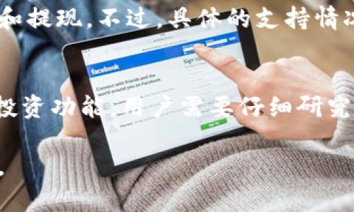   Tokenim钱包全称解析与使用指南 / 
 guanjianci Tokenim钱包, 数字货币, 加密钱包 /guanjianci 

1. Tokenim钱包全称解析
Tokenim钱包的全称是“Tokenim Digital Wallet”，它是一款专门用于数字货币管理和交易的加密钱包。Tokenim钱包的设计旨在为用户提供一个安全、便捷的数字资产存储和交易平台。

随着区块链技术和加密货币市场的快速发展，越来越多的人开始关注数字资产的投资和管理。Tokenim钱包作为其中的一员，提供了一系列强大的功能，包括资产管理、快速交易、提供市场行情等，为用户带来了全新的体验。

2. Tokenim钱包的主要功能
Tokenim钱包不仅仅是一个存储加密货币的工具，它还集成了一些实用的功能，下面我们来逐一介绍：

1. **资产管理**：用户可以在Tokenim钱包中轻松管理多种数字资产，包括比特币、以太坊、莱特币等。钱包界面友好，用户可以随时查阅资产情况，了解投资收益。

2. **安全性**：Tokenim钱包采取了多重安全机制，包括加密技术、两步验证等，以保护用户的资产安全。此外，钱包会定期更新其安全措施，以应对新出现的安全威胁。

3. **交易便捷**：用户可以通过Tokenim钱包直接进行数字货币的买卖，无需依赖第三方平台。操作简单且快速，适合不同层次的用户。

4. **市场行情**：除了基本的钱包功能，Tokenim还为用户提供实时的市场行情数据，帮助用户做出更加明智的投资决策。

3. 如何安全使用Tokenim钱包
尽管Tokenim钱包提供了多重安全措施，但用户的安全意识同样重要。以下是一些确保安全使用Tokenim钱包的建议：

1. **设置复杂密码**：用户在注册账户时应设置复杂且唯一的密码，避免使用简单或易猜的密码，确保账户不被轻易破解。

2. **启用两步验证**：Tokenim钱包支持两步验证功能，用户应该及时开启。两步验证为账户提供额外保护，尤其是在登录或进行交易时。

3. **定期备份密钥**：Tokenim钱包允许用户备份自己的私钥和助记词，用户应定期备份这些信息，并妥善保管，以防止意外丢失。

4. **警惕钓鱼网站**：用户需时刻保持警惕，避免在未经验证的网站上输入账户信息。建议定期检查Tokenim的官方网站和社交媒体，以了解最新动态。

4. Tokenim钱包的优缺点
在选择数字货币钱包时，了解每种钱包的优缺点至关重要。Tokenim钱包亦是如此：

**优点**：
1. **多种货币支持**：Tokenim支持多种主流加密货币，适合不同投资者的需求。
2. **用户友好界面**：操作简单易懂，适合新手用户和有经验的投资者使用。
3. **实时市场数据**：内置市场行情功能，用户可以进行更精确的交易决策。
4. **高安全性**：采用多重安全措施，保护用户资产安全。

**缺点**：
1. **网络依赖性**：Tokenim钱包需要联网使用，离线访问能力有限。
2. **手续费问题**：在进行交易时，可能会产生一定手续费，在选择交易时需注意。

5. Tokenim钱包的未来发展趋势
随着加密货币的快速发展，Tokenim钱包也可能会面临新的挑战和机遇。展望未来，Tokenim钱包可能会在以下方面进行改进：

1. **增强隐私保护**：未来可能会加入更多隐私保护功能，以吸引关注隐私安全的用户。
2. **扩展功能**：可能会推出更多金融服务，如借贷、投资组合管理等，进一步丰富钱包功能。
3. **用户体验**：通过持续的用户反馈，改进产品界面和操作流程，提高用户满意度。
4. **合规扩展**：随着监管政策的变化，Tokenim需要与各国法律法规保持一致，以确保合规性。

相关问题与解答

问题1：如何选择合适的数字钱包？
选择合适的数字钱包需要考虑多种因素，包括安全性、便捷性、支持的币种等。首先，安全性是首要考虑的因素，用户可以查看钱包是否采用多重安全机制。此外，用户的需求不同，有些人可能更注重交易速度，有些人则更关注资产管理功能。其次，支持的币种也是关键因素，用户应选择支持主流数字货币的钱包。最后，用户享受良好的客户支持服务也是选择钱包时需考虑的因素。

问题2：Tokenim钱包的交易手续费是如何计算的？
Tokenim钱包的交易手续费一般是按照交易金额和网络拥堵情况来计算的。通常，每笔交易都会有一个基本的手续费，而在网络繁忙时，为了确保交易能快速确认，用户可能需要支付更多的手续费。具体的手续费标准可以在Tokenim官网或钱包内查看。

问题3：如何恢复丢失的Tokenim钱包？
如果用户丢失了Tokenim钱包，恢复方法取决于用户是否进行了备份。普通用户可以通过助记词或私钥进行恢复。用户需要在Tokenim钱包的恢复界面输入助记词或私钥，按照提示完成钱包恢复。如果用户未进行备份，那么将很难找回丢失的资产，因此定期备份是非常重要的。

问题4：Tokenim钱包是否支持法币交易？
Tokenim钱包的法币交易支持情况需查看其具体功能。一般而言，许多数字钱包允许用户通过合作的支付服务进行法币充值，用户可以使用银行转账、信用卡等方式进行充值和提现。不过，具体的支持情况可以在Tokenim官网查看，以获取最新的信息。

问题5：我可以在Tokenim钱包中进行投资吗？
Tokenim钱包主要是用于数字资产的存储和交易。虽然一些钱包提供投资功能，如流动性挖矿或借贷服务，但用户进行投资前应了解相关风险与规则。如果Tokenim钱包提供投资功能，用户需要仔细研究并确认理解该项目的细节。同时，投资数字资产需要保持理性，避免盲目跟风。

总结来说，Tokenim钱包作为一款现代数字钱包，凭借其多种功能和高安全性受到了不少用户的青睐。了解其使用方法和安全措施，将有助于用户更好地管理自己的数字资产。