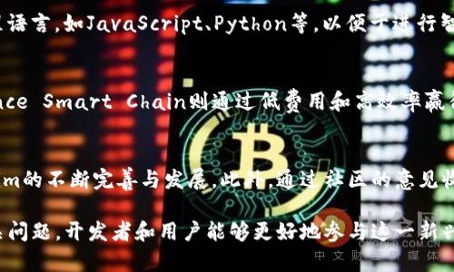   深入解析Tokenim开源：未来区块链发展的新机遇 / 
 guanjianci Tokenim, 开源项目, 区块链技术 /guanjianci 

随着区块链技术不断发展，越来越多的开源项目涌现出来，旨在推动这一技术的普及和应用。Tokenim就是这样一个令人瞩目的开源项目。本文将对此进行详细解读，包括Tokenim的定义、特点、应用场景及其对未来区块链生态的影响。此外，还将探讨与Tokenim相关的五个重要问题，以便更好地理解这一项目所带来的机遇与挑战。

Tokenim的定义
Tokenim是一个基于区块链技术的开源平台，旨在简化和加速数字资产的创建和管理过程。它允许开发者在其上构建各种数字资产，如代币、NFT等，且支持多种区块链环境。这是一个高度灵活的平台，能够满足不同项目的需求。

Tokenim的特点
Tokenim的核心特点包括：
ul
    listrong开源性：/strongTokenim完全开源，任何开发者都可以参与其开发和改进，确保项目的透明性和安全性。/li
    listrong用户友好：/strongTokenim提供了友好的用户界面和开发工具，降低了技术门槛，使得不具备专业知识的用户也能轻松上手。/li
    listrong跨链支持：/strongTokenim支持多种区块链，用户可以根据需求选择最合适的链进行资产管理。/li
    listrong高效性：/strong该平台采用了经过的共识算法，能够在保证安全性的前提下，实现高效的交易处理。/li
/ul

Tokenim的应用场景
在众多的应用场景中，Tokenim特别适用于以下几个领域：
ul
    listrong数字资产管理：/strong对投资者而言，Tokenim可以用来管理不同类型的数字资产，帮助他们进行有效的投资组合管理。/li
    listrong去中心化金融（DeFi）：/strongTokenim能够支持去中心化金融项目的创建与管理，减少了传统金融中间环节的成本。/li
    listrong供应链溯源：/strong通过将商品信息上链，Tokenim可以帮助企业实现对供应链全过程的追踪和监控。/li
/ul

Tokenim对未来区块链生态的影响
Tokenim作为一个开源平台，其影响不仅局限于自身的应用价值，更在于提升了全行业的开发效率和安全性。通过集成公共资源，Tokenim推动了更多开发者参与到区块链项目中，使得整个生态圈更加繁荣。

如何搭建基于Tokenim的区块链项目？
搭建基于Tokenim的区块链项目相对简单。首先，开发者需要访问Tokenim的官方文档，以获取详细的安装和配置指南。然后，下载相应的SDK，进行环境搭建。在环境搭建完成后，可以根据项目需求选择合适的功能模块进行集成，例如代币的发行、交易逻辑的实现等。最后，通过Tokenim的测试网进行测试，确保项目各项功能正常后，再上线正式网进行发布。

Tokenim的安全性如何保证？
Tokenim的安全性主要由以下几方面构成。首先，作为开源项目，代码的公开性可以让社区内的开发者共同审查代码漏洞，以提高系统安全性。其次，Tokenim采用了多层次的安全机制，如多签名和智能合约审计等，确保资产的安全性。最后，社区也会及时响应并修复任何潜在的安全问题，确保用户的资产安全.

参与Tokenim项目开发需要哪些前置知识？
对于希望参与Tokenim开发的开发者而言，需具备一定的前置知识，包括但不限于以下几点：首先，对区块链技术有基本的认识，了解区块链的基本原理和运作机制。其次，需掌握一种或多种编程语言，如JavaScript、Python等，以便于进行智能合约开发和前端搭建。另外，要了解一些常用的开发工具和环境，例如Node.js、Truffle等，为开发提供便利,最后，参与去中心化社区的相关讨论也可以提高个人的开发能力和团队协作能力。

Tokenim的竞争对手有哪些？
在区块链领域，Tokenim面临着众多竞争对手，其中包括Ethereum、Binance Smart Chain等知名的公链平台。Ethereum凭借其智能合约功能和完善的生态系统吸引了大量开发者，而Binance Smart Chain则通过低费用和高效率赢得了市场的关注。此外，其他一些新兴的开源项目也在不断崛起，企图占领这一市场，因此，Tokenim在发展的过程中，必须不断创新，以保持竞争力.

Tokenim的社区建设如何影响其发展？
Tokenim的社区建设对其发展尤为重要。社区是开源项目的核心，社区的活跃程度直接影响到项目的技术迭代和用户反馈。良好的社区氛围能吸引更多的开发者参与项目建设，从而推动Tokenim的不断完善与发展。此外，通过社区的意见收集，能够及时了解用户需求，并在开发过程中调整项目方向，提升用户体验。

总结来说，Tokenim作为一个开源的区块链平台，具备良好的发展潜力和广泛的应用前景，不仅能够简化数字资产的管理流程，还推动了整个区块链生态的建设。通过深入理解Tokenim及其相关问题，开发者和用户能够更好地参与这一新兴的区块链项目。