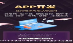 2023年区块链公司排名：全