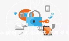 区块链的类型及其应用详