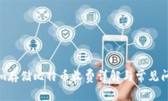 Tokenim存储比特币收费详解