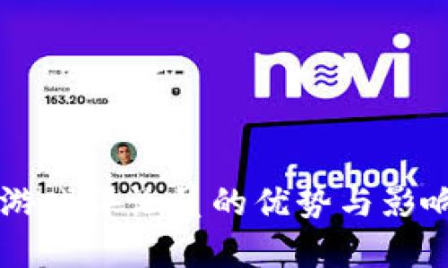 区块链游戏评论员的优势与影响力分析