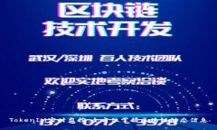 TokenIM实时监控：全方位掌