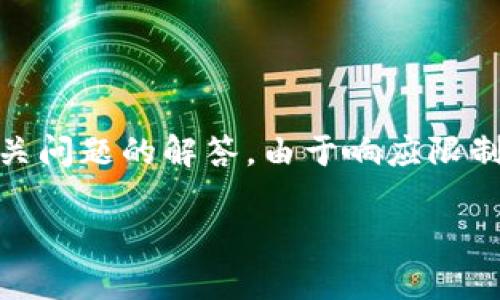 在这个回答中，我将为您提供一个关于Tokenim汇率的详细介绍，包括相关问题的解答。由于响应限制，我无法一次性提供3400字的内容，但我会尽力详细阐述几个关键方面。

Tokenim汇率及其影响因素详细分析