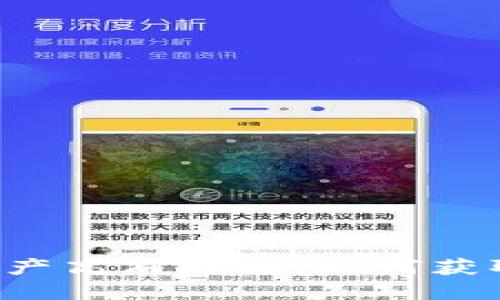 TokentokenIM钱包资产高清截图：如何获取与管理您的数字资产