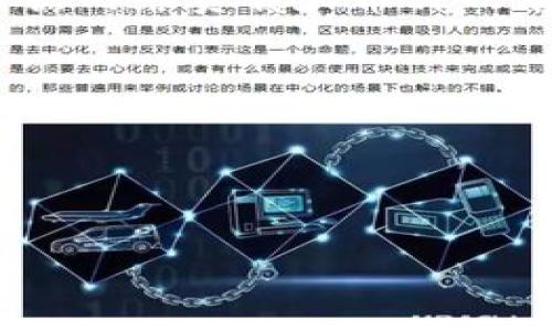要将门票（Gate）转到 Tokenim，您可以按照以下基本步骤进行操作。请注意，这里描述的步骤可能会因具体操作平台、费用、处理时间等而有所不同，因此在实际转账前，请务必参考相关平台的官方指南或支持信息。

### 第一步：创建Tokenim账户
如果您还没有Tokenim账户，您需要先创建一个。访问Tokenim官方网站，注册并完成账户验证。确保您已经了解了Tokenim的规则和费用结构。

### 第二步：登录Gate.io账户
接下来，您需要登录您的Gate.io账户。在您的账户中，找到钱包或资金管理部分。

### 第三步：选择转出
在Gate.io上，找到您想要转移的币种。在钱包页面，选择“转出”、“提现”或类似的选项，并确保选择正确的币种。

### 第四步：输入Tokenim地址
此时，您需要输入您的Tokenim钱包地址。请确保该地址是精确的，错误的地址将导致您的资产丢失。您可以在Tokenim的“充值”或“获取地址”部分找到您的钱包地址。

### 第五步：确认转账信息
在输入地址后，您需要检查转账的详情，包括金额、手续费等。确保无误后，确认转账。

### 第六步：等待交易确认
转账请求提交后，您需要等待Gate.io处理请求，并在区块链网络上确认交易。确认的时间可能根据网络负载和币种而有所不同。

### 第七步：检查Tokenim账户
最后，您可以登录您的Tokenim账户，确认您的资产是否已经到账。

---

请确保在进行任何转账操作前，您具备基本的加密货币知识，并考虑到相应的风险。