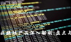 阿里拍卖区块链产品深入