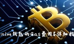 如何正确设置Tokenim钱包的Gas费用？详细指南与常