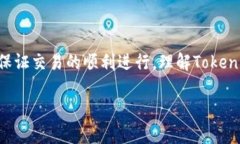 在区块链和加密货币的世界中，Token转账的控制和