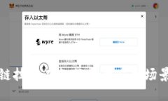 区块链技术在各行业的应