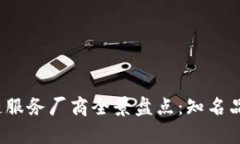 2023年区块链服务厂商全景盘点：知名品牌与市场