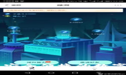 Tokenim钱包：安全便捷的数字资产管理工具