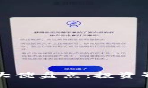 区块链资本大佬盘点：投资界的风云人物