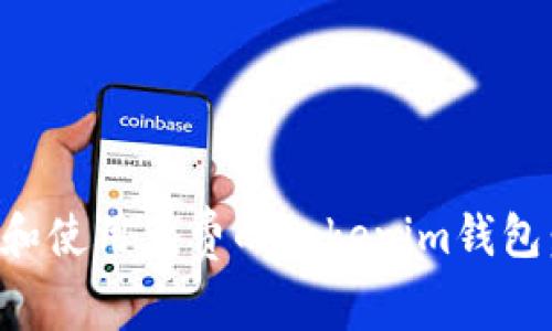 如何选择和使用免费的Tokenim钱包：全面指南